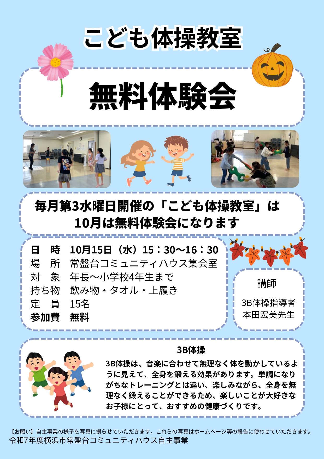 「こども体操教室無料体験」